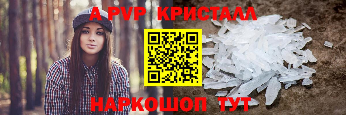 Alpha-PVP Crystall Калининград