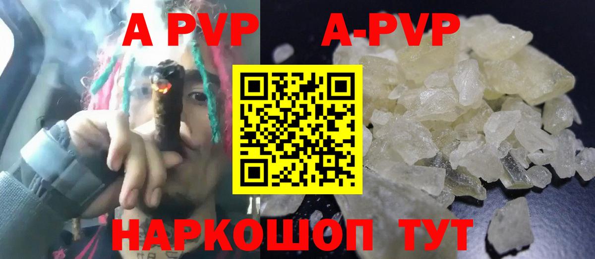A-PVP  наркота  Калининград  Вход с VPN  Alpha-PVP СК  Alpha-PVP кристаллы 