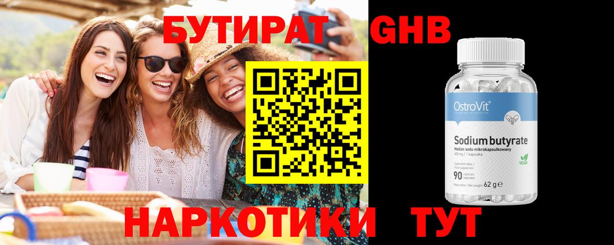 Калининград  БУТИРАТ бутик  БУТИРАТ  Вход с VPN 