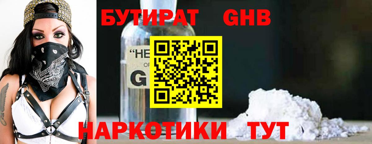 Бутират BDO 33% Калининград