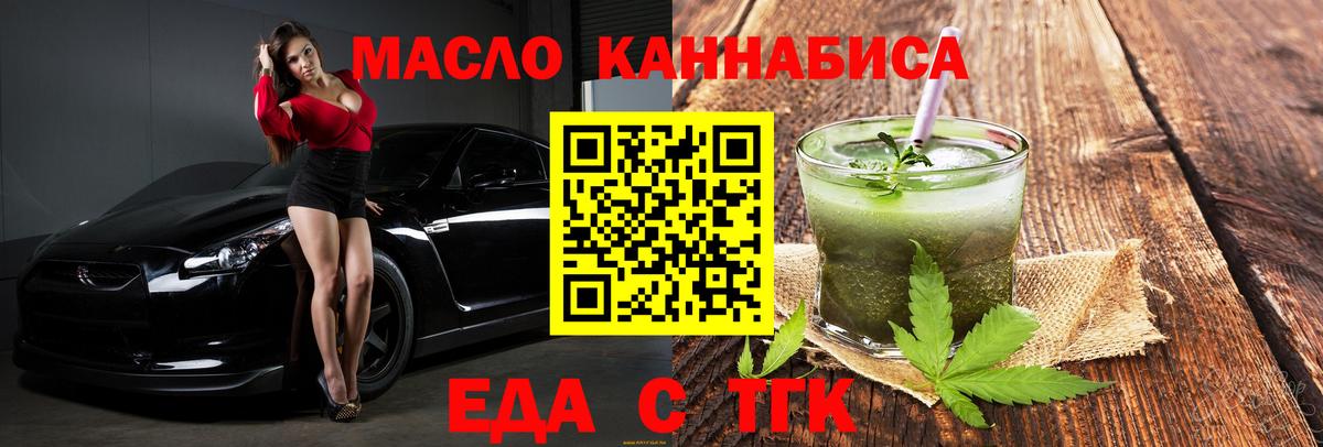 Еда ТГК марихуана Калининград