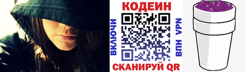 Кодеин напиток Lean (лин)  где купить наркоту  Калининград 