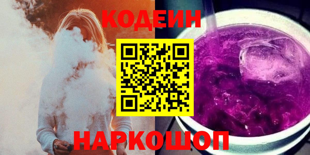Codein Purple Drank  Калининград  Codein Purple Drank 