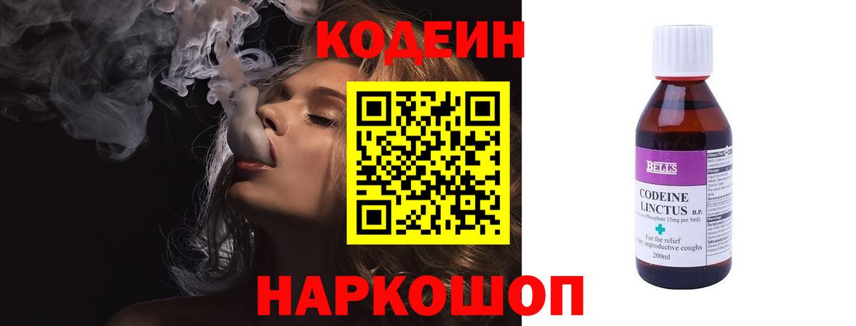 Кодеин напиток Lean (лин)  Codein напиток Lean (лин)  Калининград  Вход с VPN 