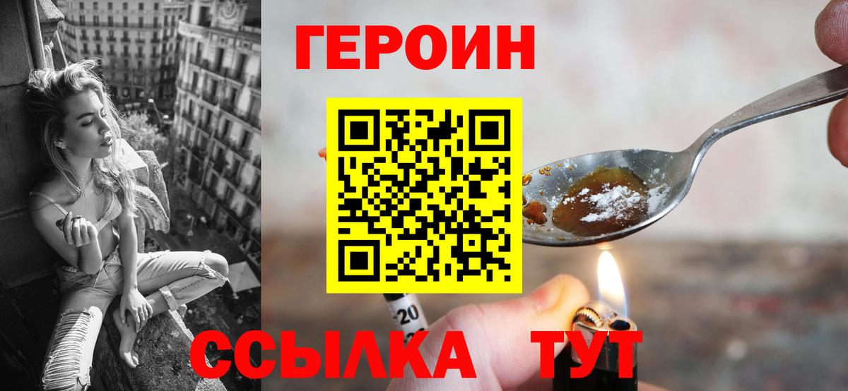 Калининград  ГЕРОИН Heroin  Вход с VPN 
