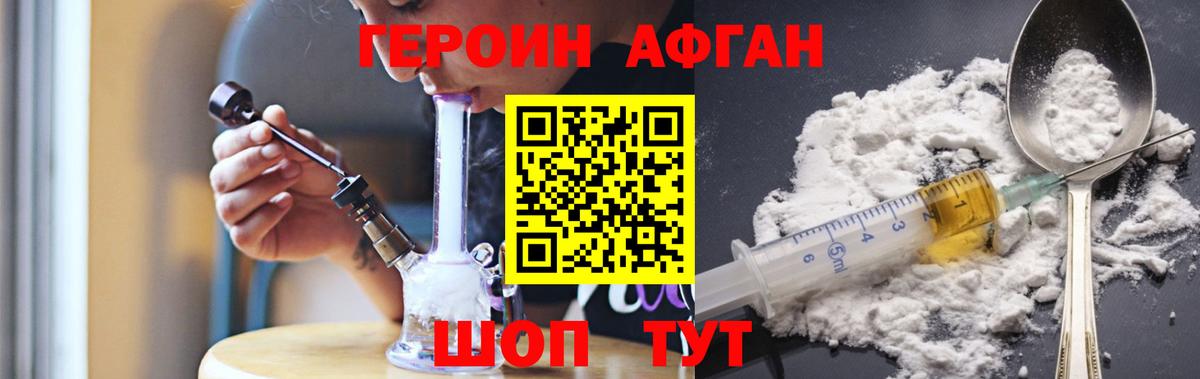 ГЕРОИН Heroin Калининград