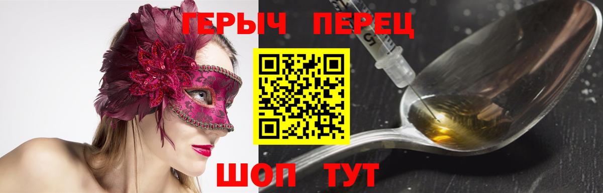 Героин герыч Калининград