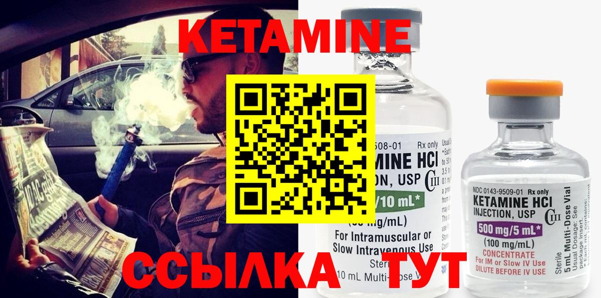 КЕТАМИН ketamine Калининград