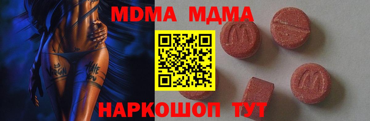 MDMA кристаллы  Вход с VPN  Калининград  MDMA Molly 