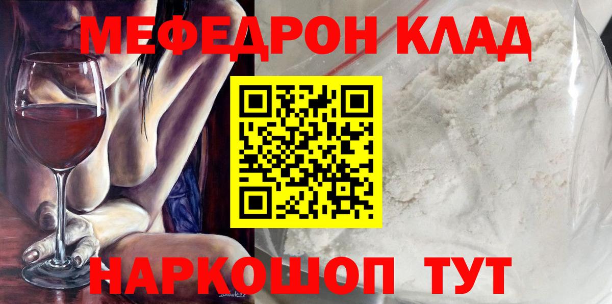 МЕФ кристаллы  Калининград  Мефедрон  МЯУ-МЯУ 4 MMC 