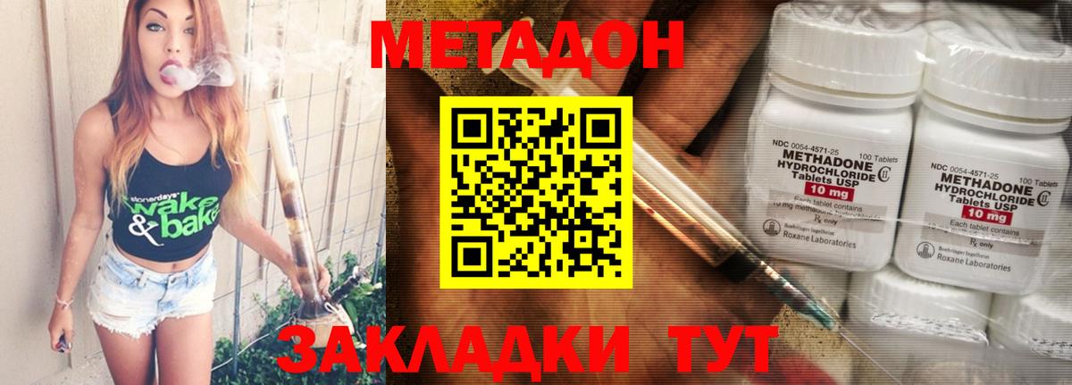 МЕТАДОН methadone  Метадон VHQ  Вход с VPN  Калининград 
